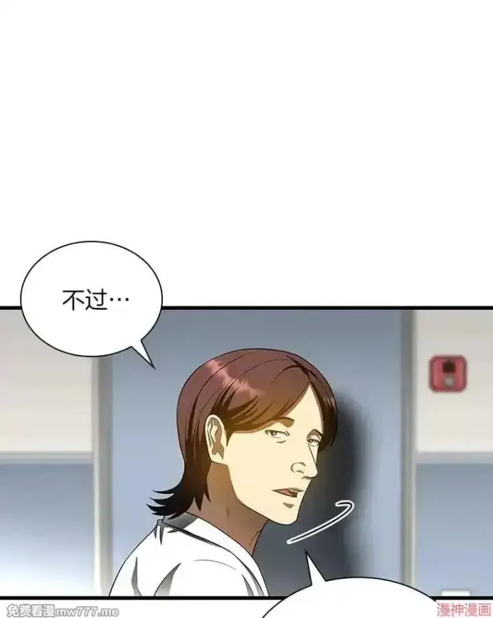 漫画《AI神医的诞生》第66话第113张图