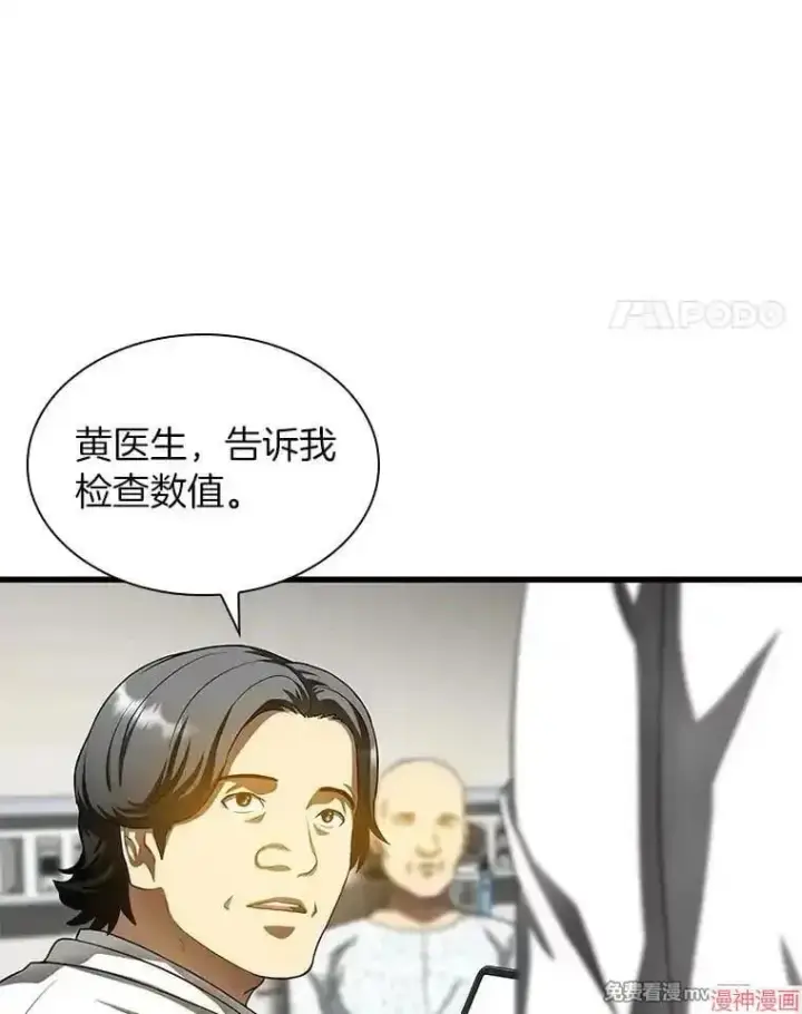 漫画《AI神医的诞生》第66话第121张图