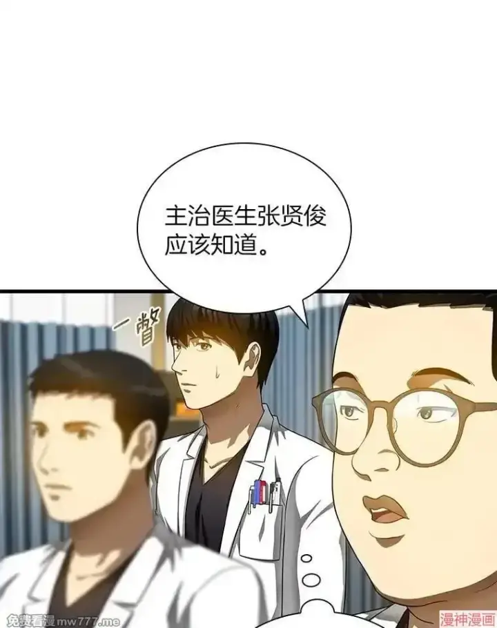 漫画《AI神医的诞生》第66话第123张图