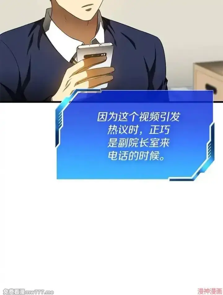 漫画《AI神医的诞生》第66话第19张图