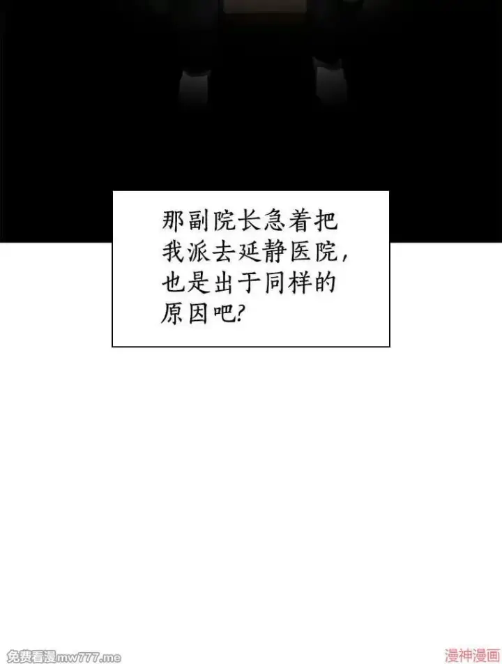 漫画《AI神医的诞生》第66话第23张图