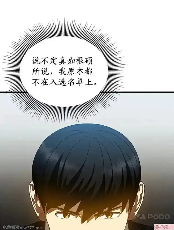 漫画《AI神医的诞生》第66话第24张图
