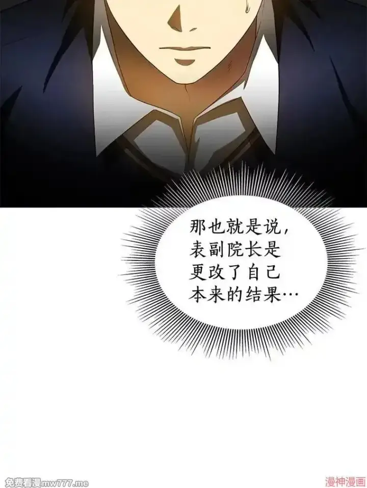 漫画《AI神医的诞生》第66话第25张图