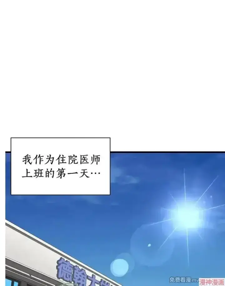漫画《AI神医的诞生》第66话第31张图