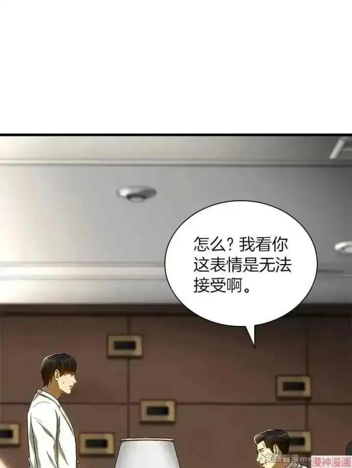 漫画《AI神医的诞生》第66话第35张图