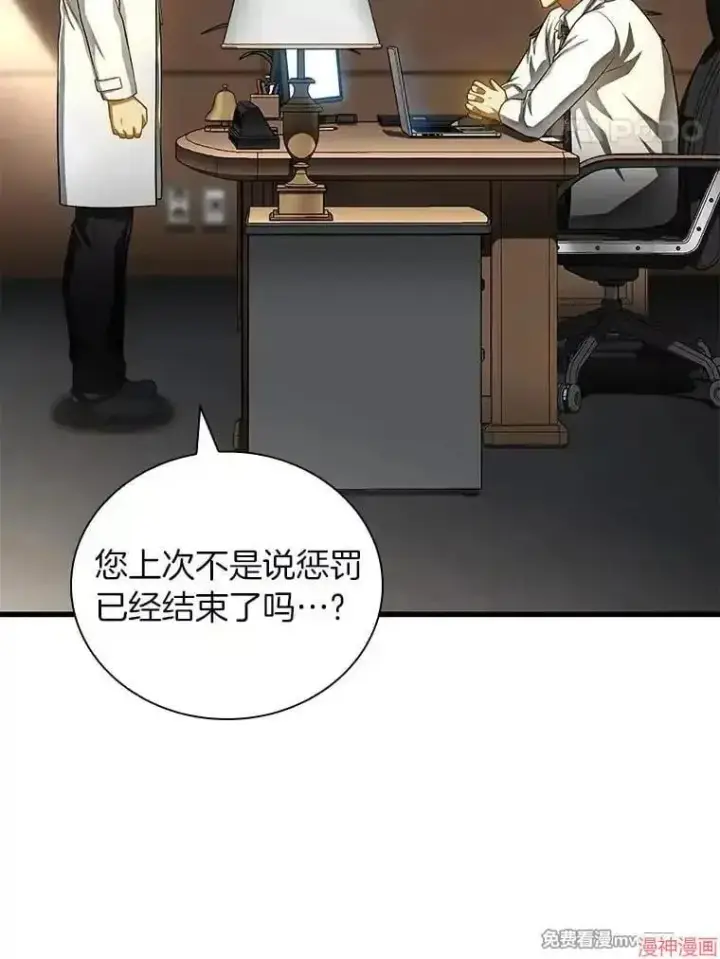 漫画《AI神医的诞生》第66话第36张图