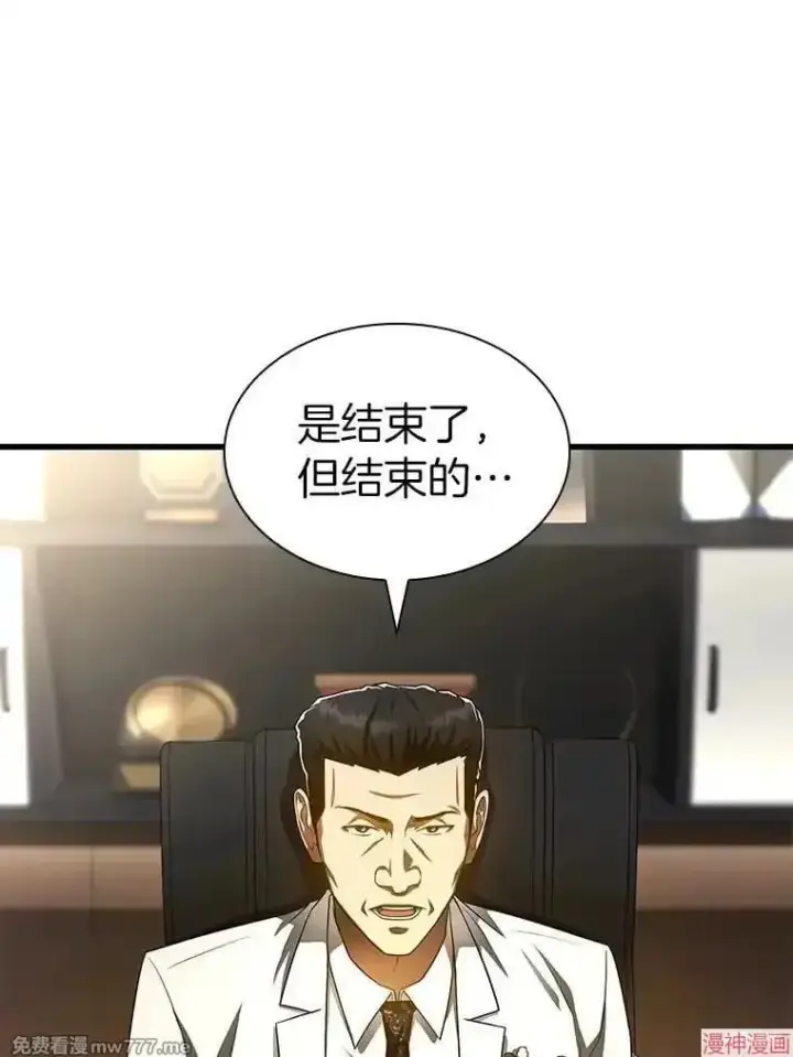 漫画《AI神医的诞生》第66话第37张图