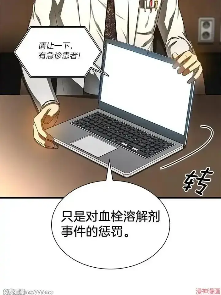 漫画《AI神医的诞生》第66话第38张图