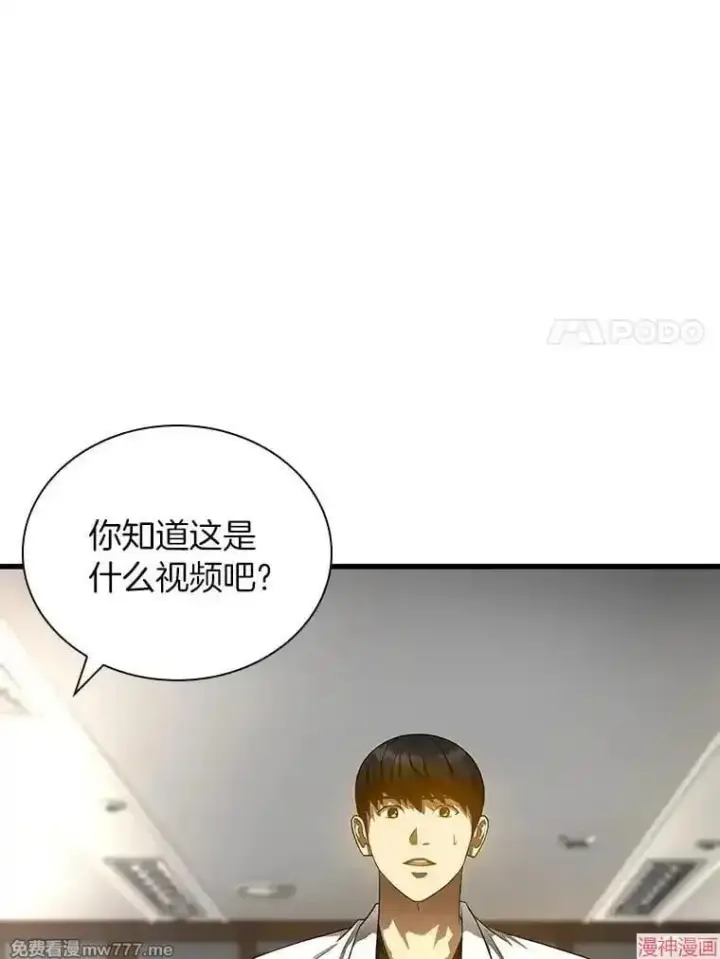 漫画《AI神医的诞生》第66话第39张图
