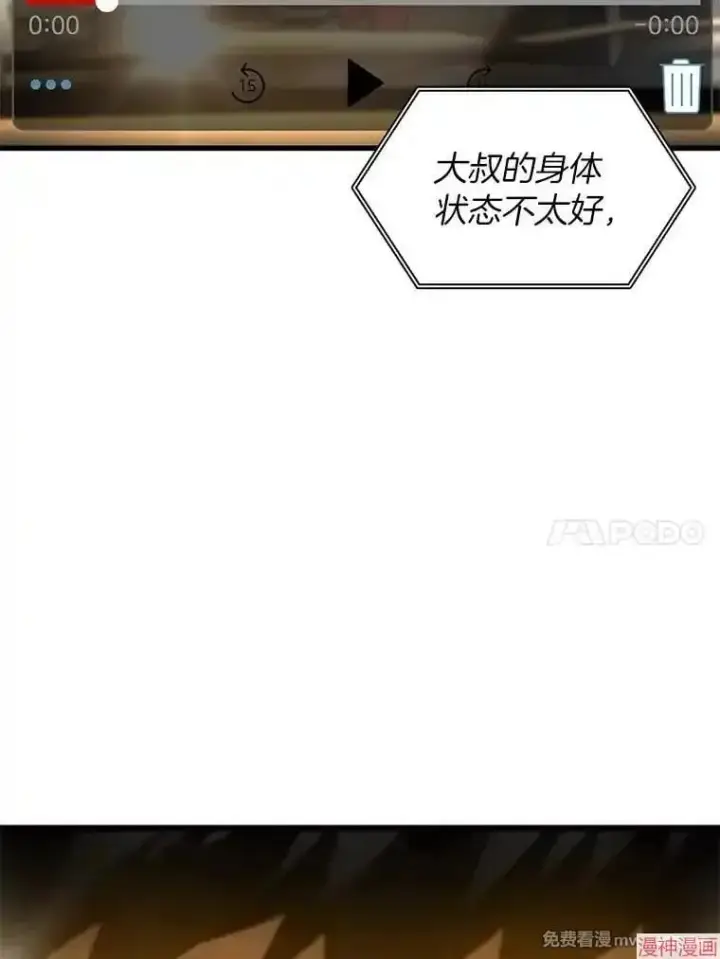 漫画《AI神医的诞生》第66话第42张图