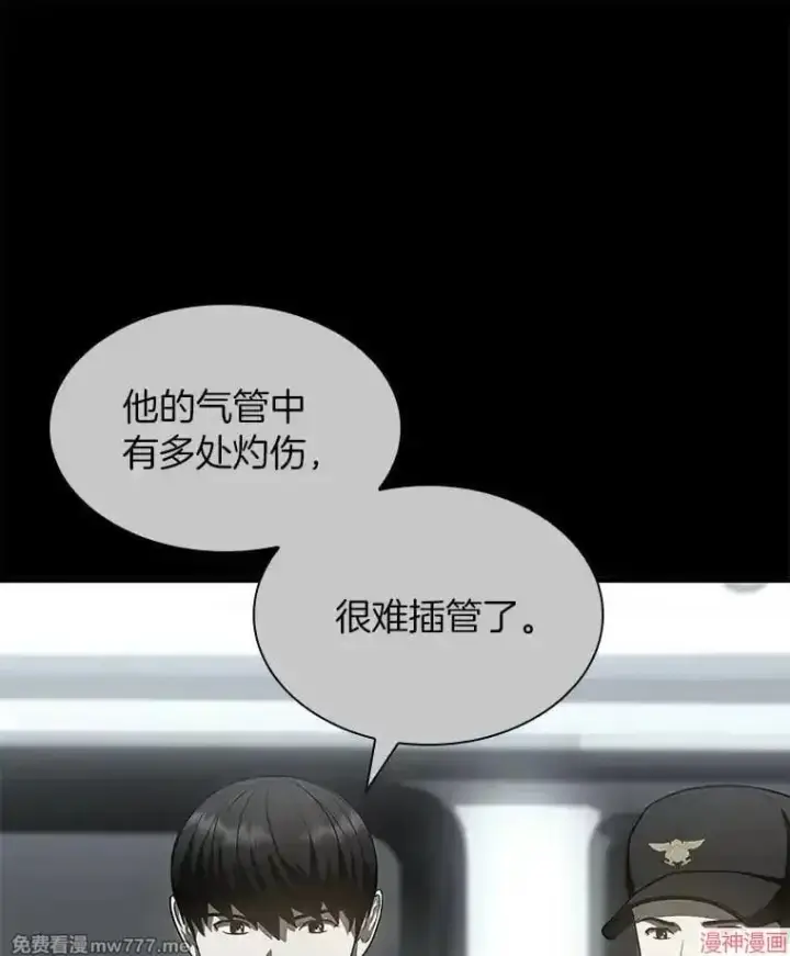 漫画《AI神医的诞生》第66话第44张图