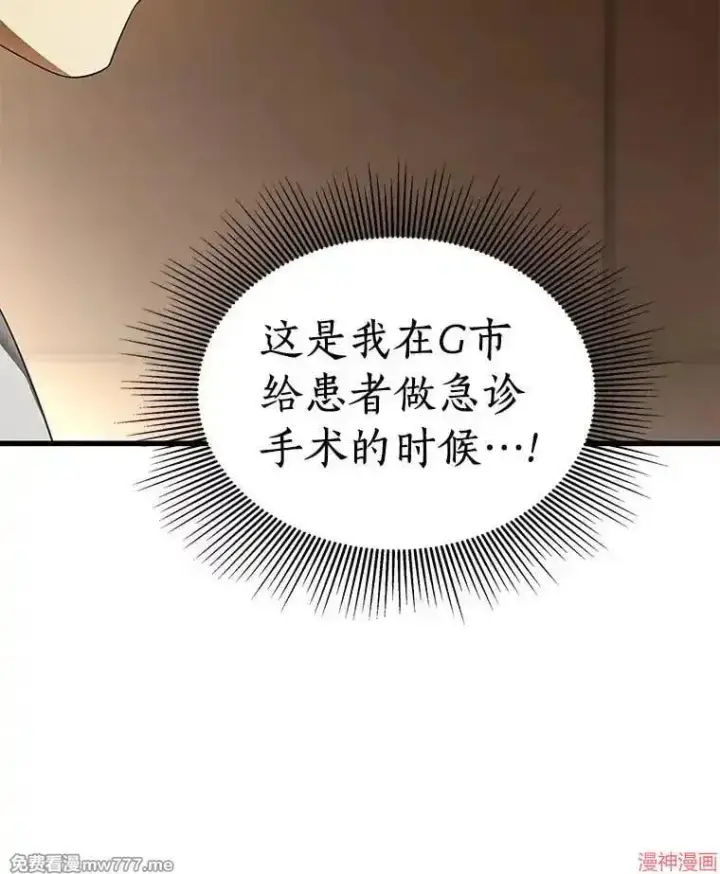 漫画《AI神医的诞生》第66话第51张图
