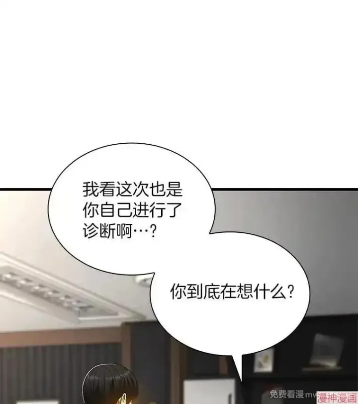 漫画《AI神医的诞生》第66话第52张图