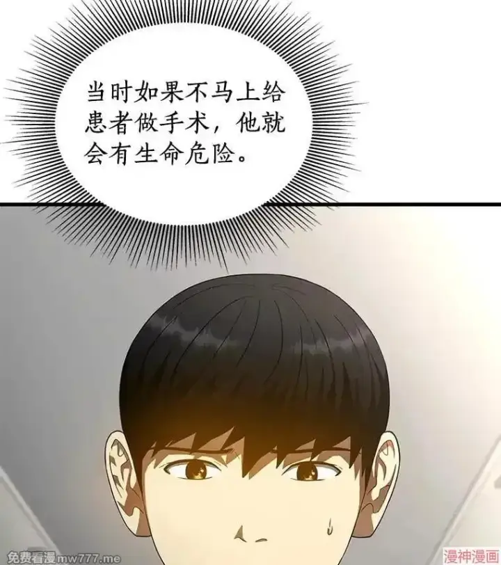 漫画《AI神医的诞生》第66话第55张图