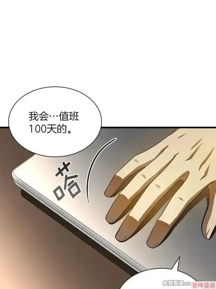 漫画《AI神医的诞生》第66话第58张图