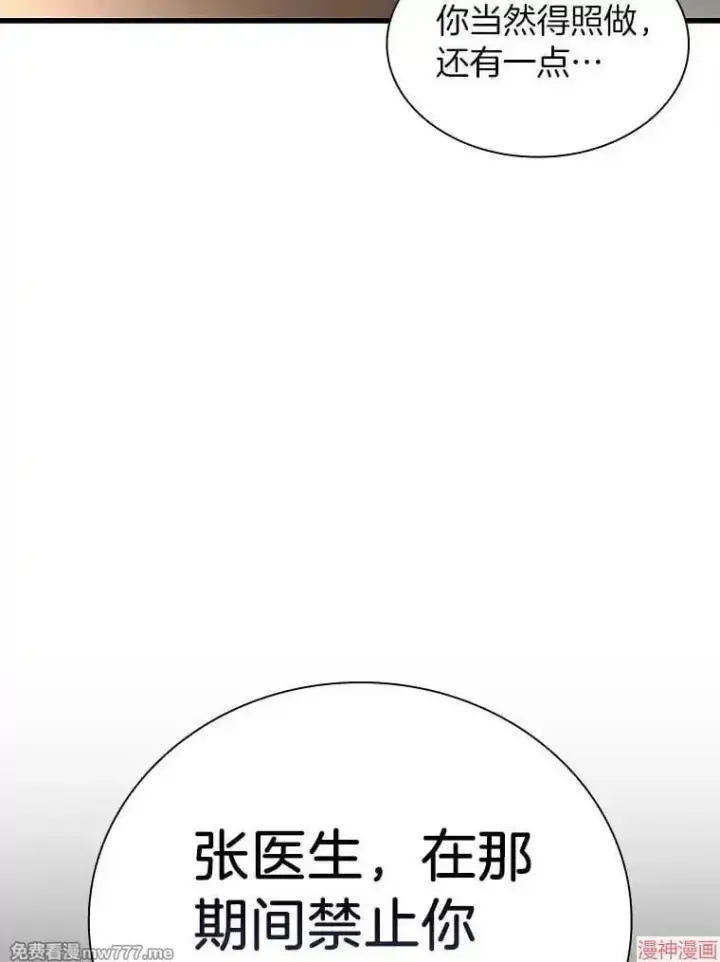 漫画《AI神医的诞生》第66话第59张图