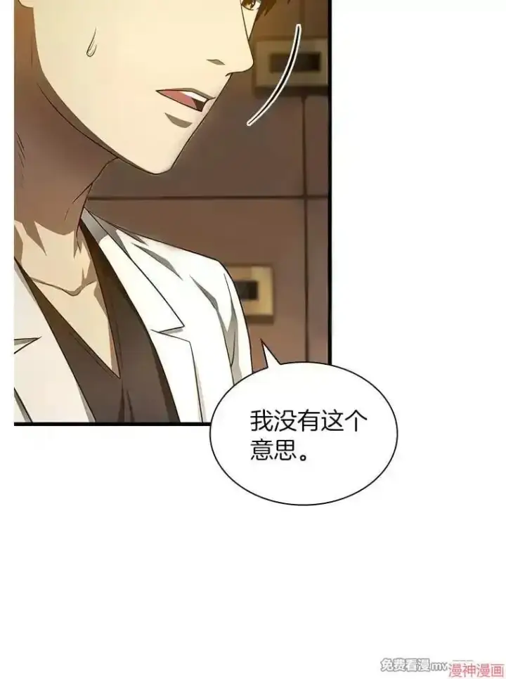 漫画《AI神医的诞生》第66话第65张图