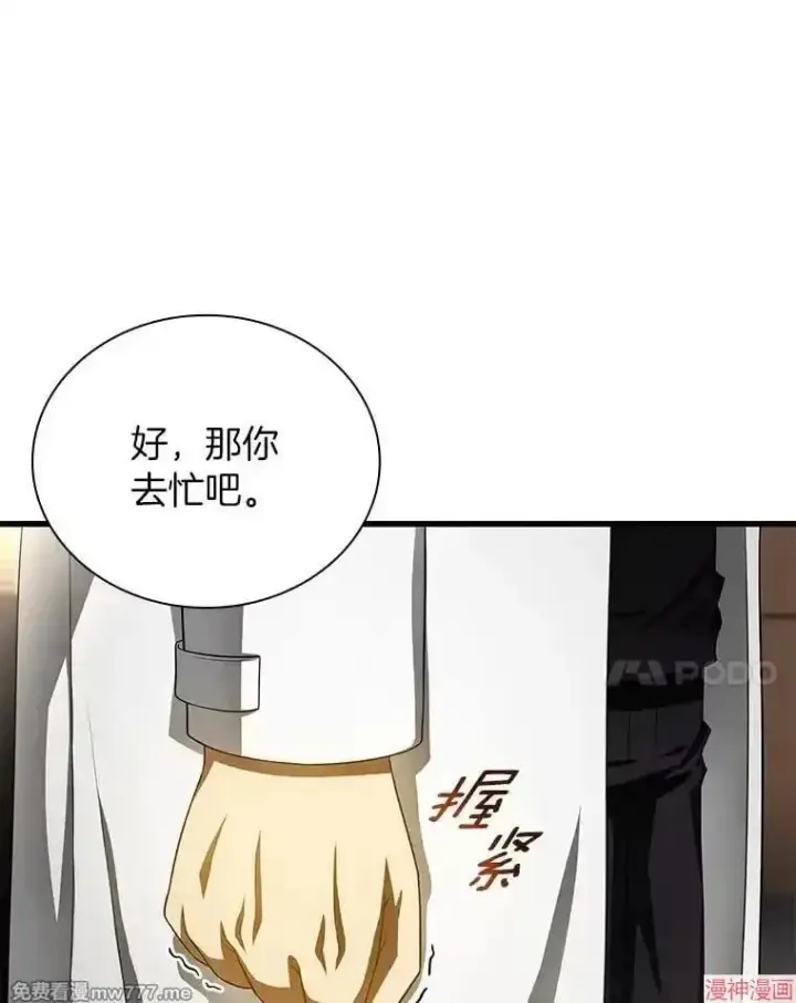 漫画《AI神医的诞生》第66话第66张图