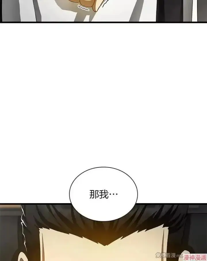 漫画《AI神医的诞生》第66话第67张图