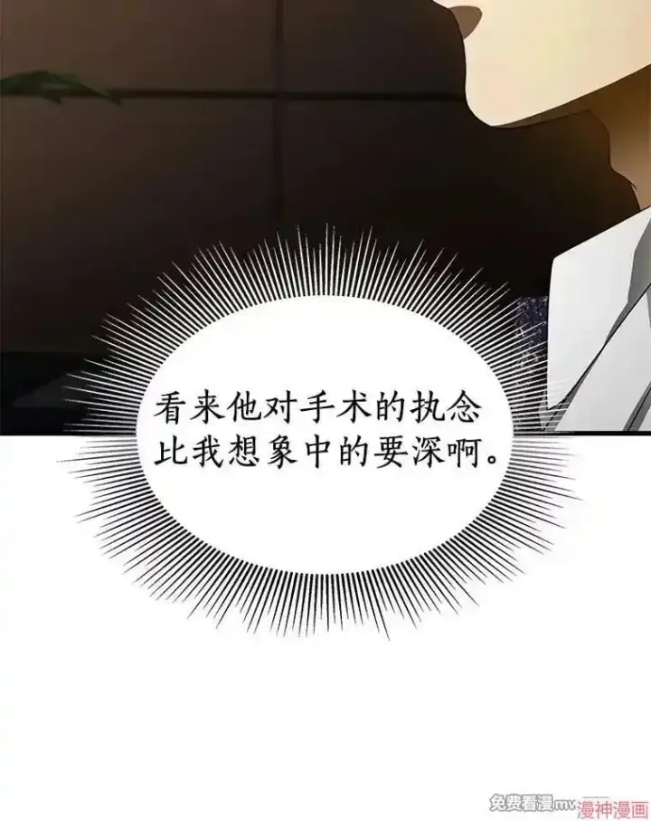 漫画《AI神医的诞生》第66话第72张图