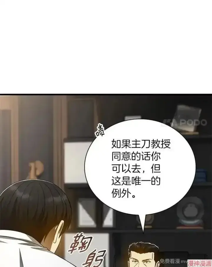 漫画《AI神医的诞生》第66话第73张图