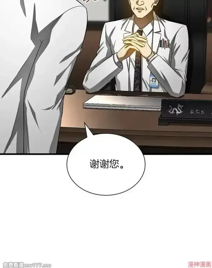 漫画《AI神医的诞生》第66话第74张图