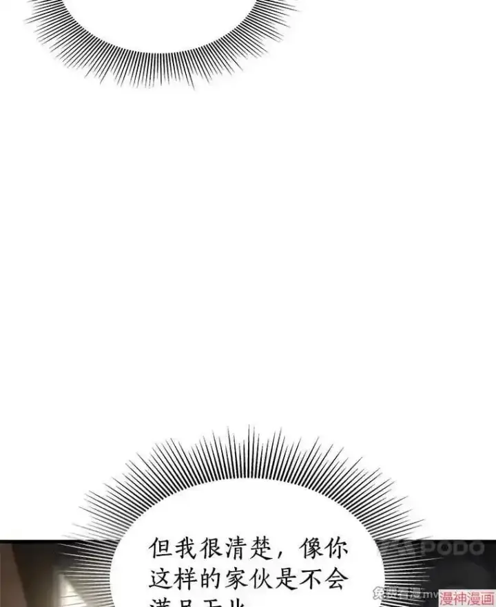 漫画《AI神医的诞生》第66话第76张图