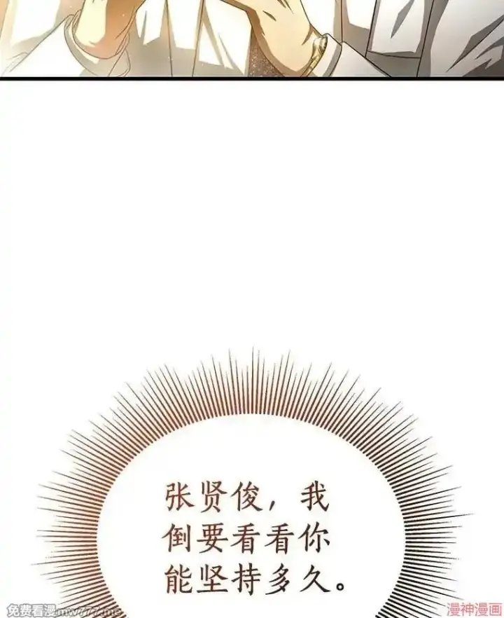 漫画《AI神医的诞生》第66话第78张图