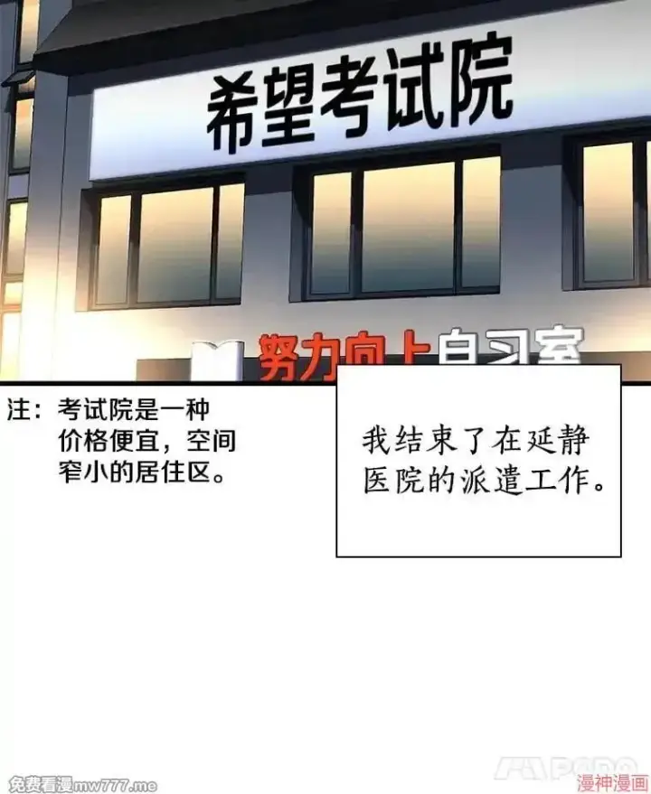 漫画《AI神医的诞生》第66话第8张图