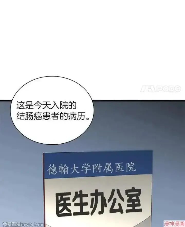 漫画《AI神医的诞生》第66话第80张图