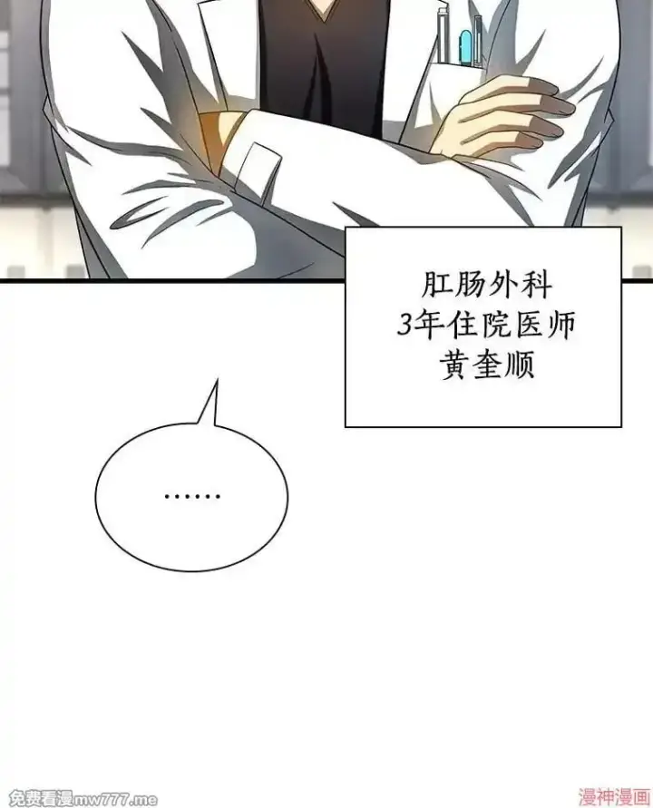漫画《AI神医的诞生》第66话第85张图