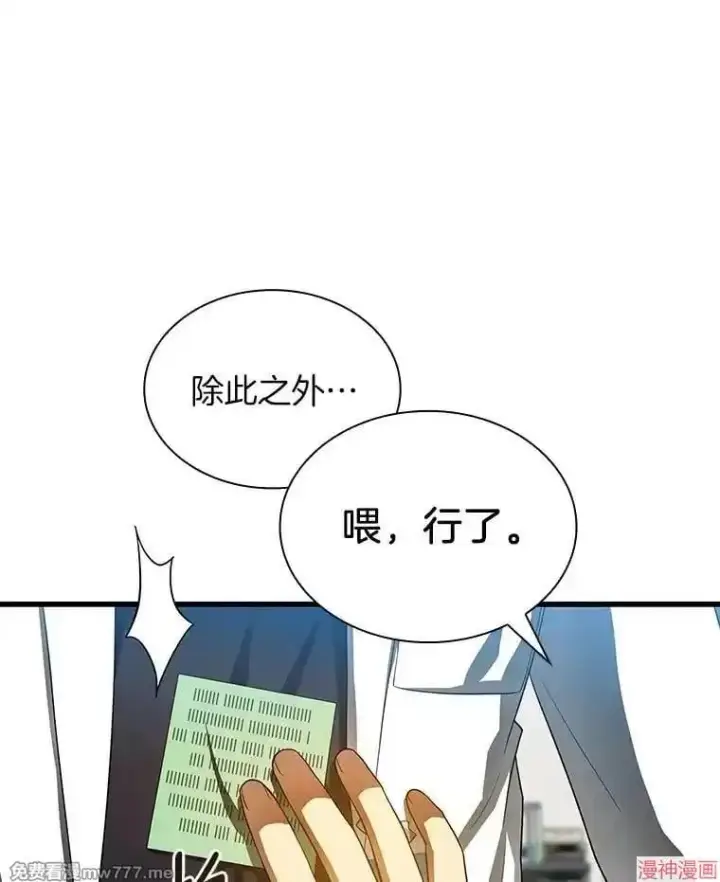 漫画《AI神医的诞生》第66话第86张图