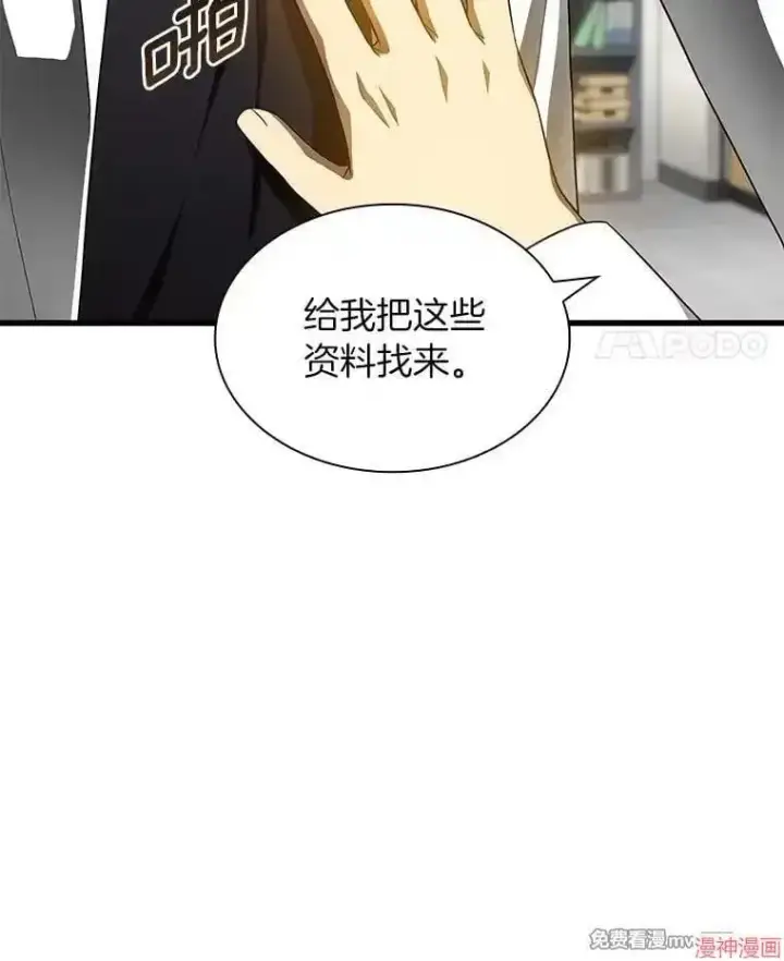 漫画《AI神医的诞生》第66话第87张图