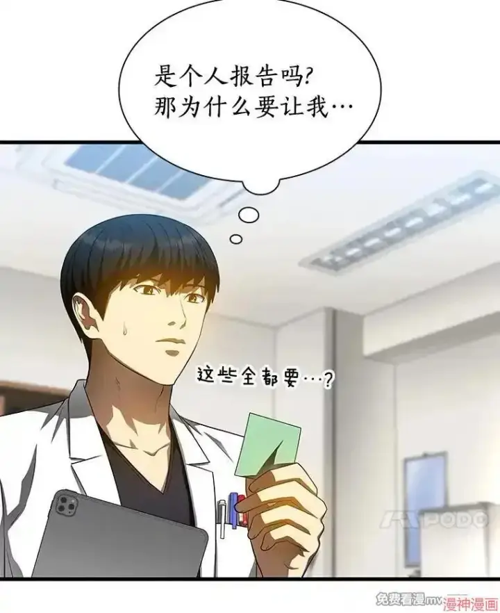 漫画《AI神医的诞生》第66话第90张图