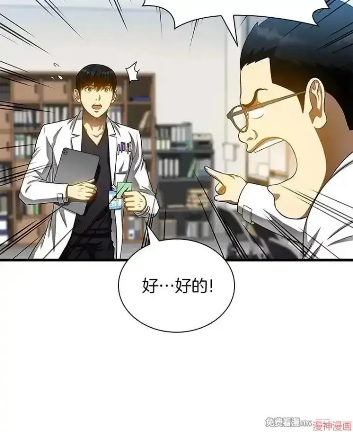 漫画《AI神医的诞生》第66话第92张图