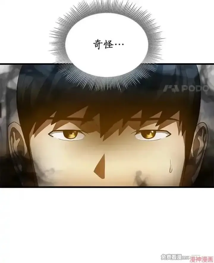 漫画《AI神医的诞生》第66话第94张图