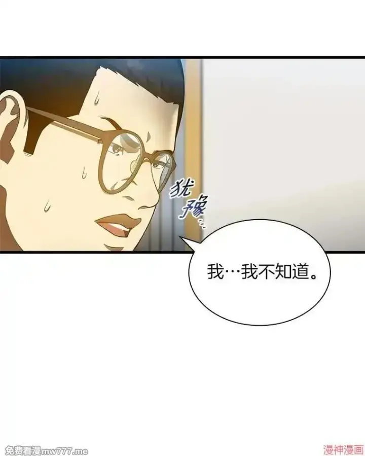 漫画《AI神医的诞生》第67话第10张图