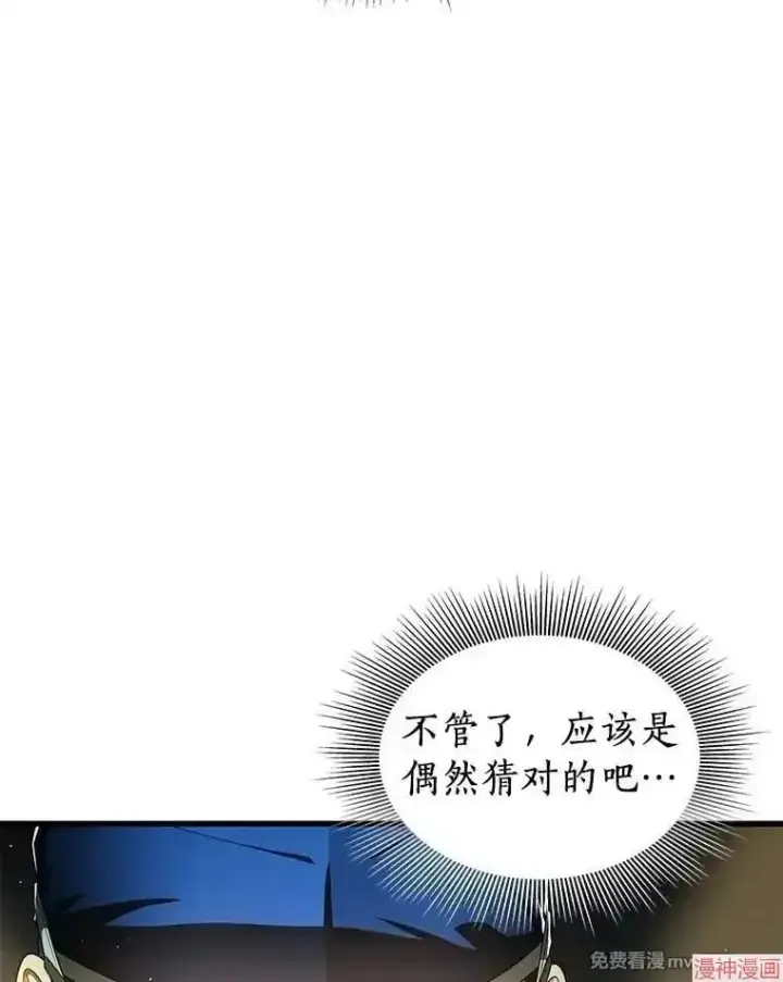 漫画《AI神医的诞生》第67话第102张图