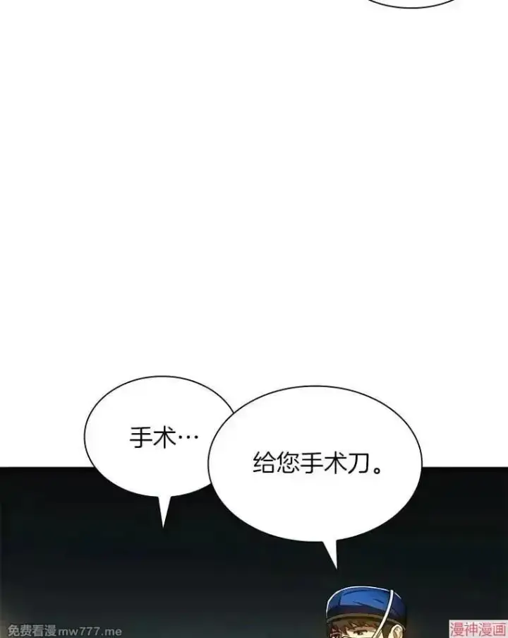 漫画《AI神医的诞生》第67话第104张图