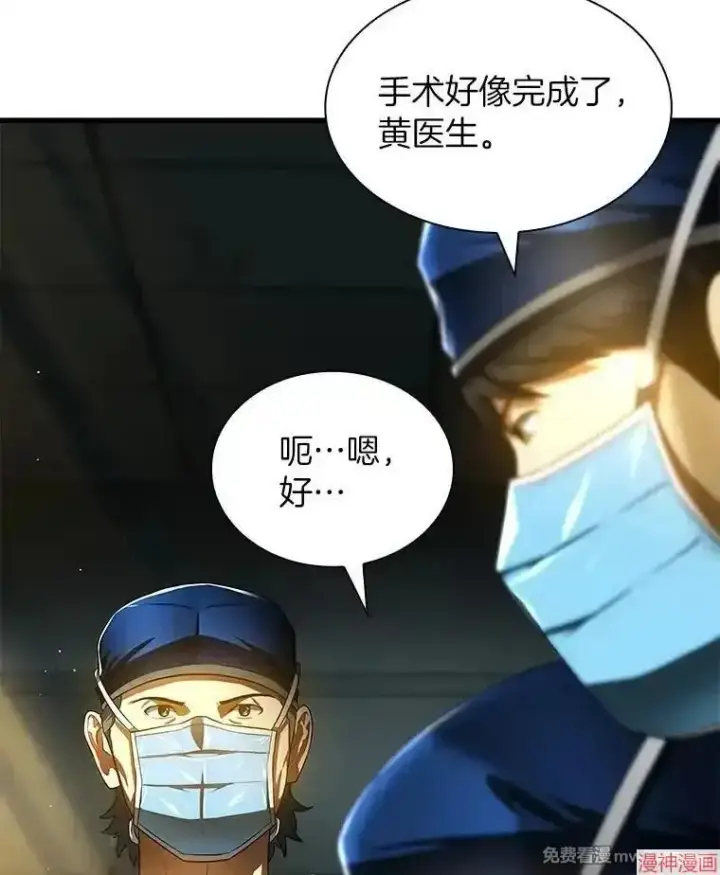 漫画《AI神医的诞生》第67话第112张图