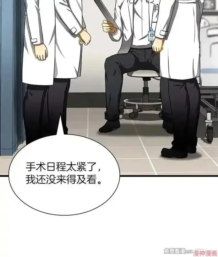 漫画《AI神医的诞生》第67话第12张图