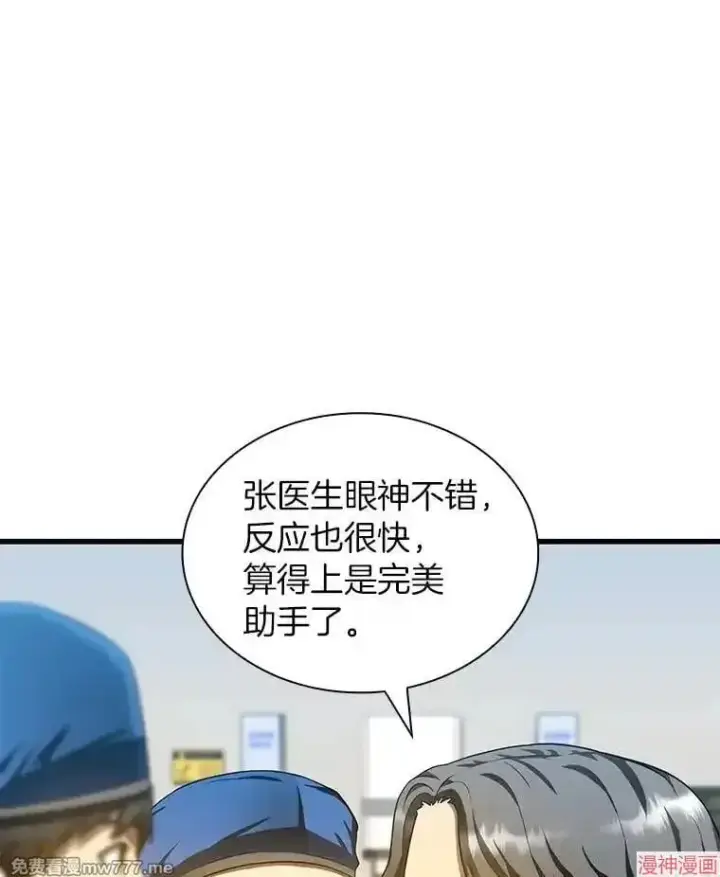 漫画《AI神医的诞生》第67话第120张图