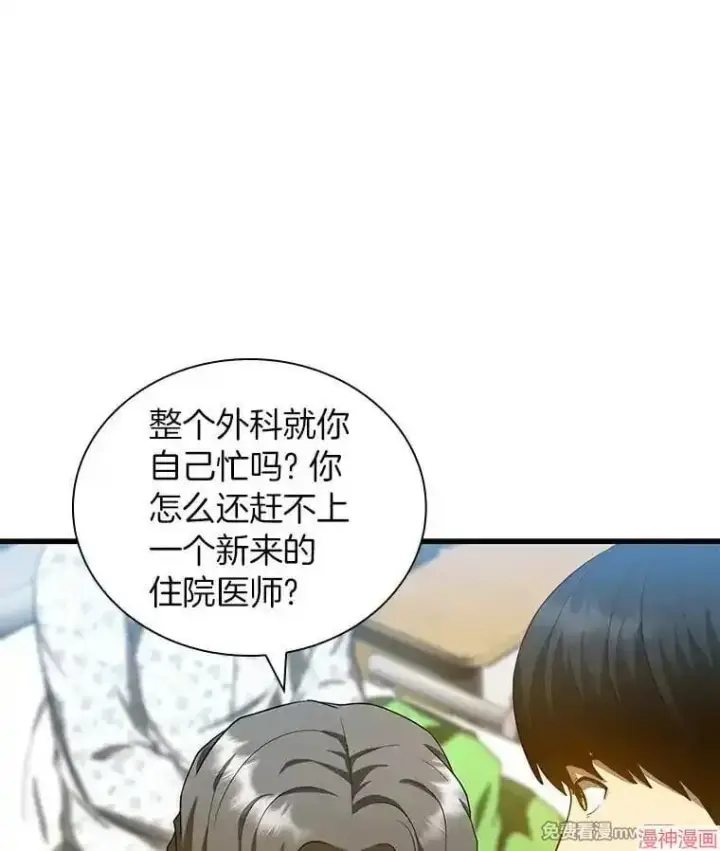 漫画《AI神医的诞生》第67话第13张图