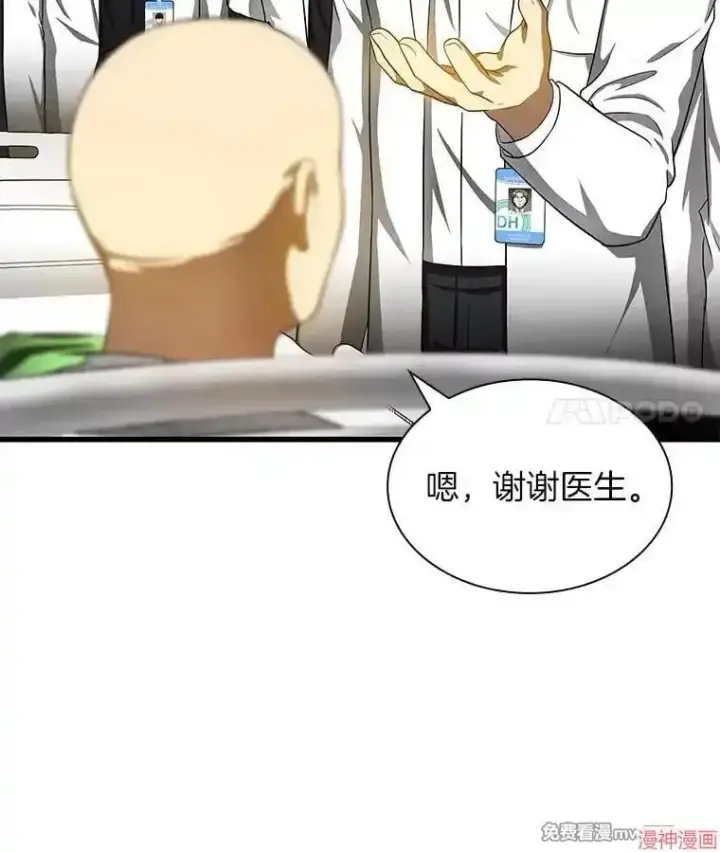 漫画《AI神医的诞生》第67话第18张图