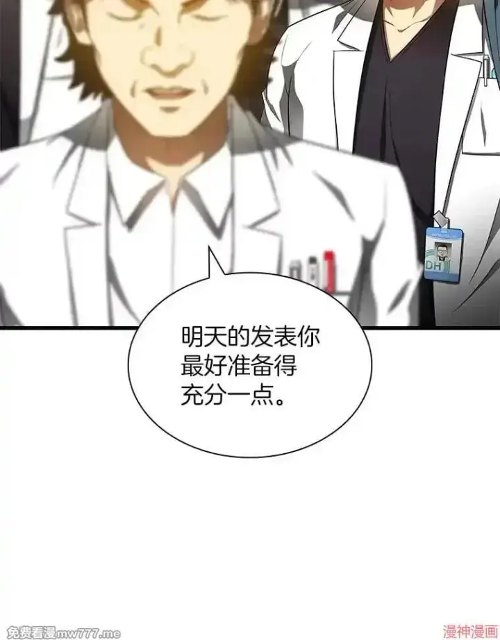 漫画《AI神医的诞生》第67话第20张图
