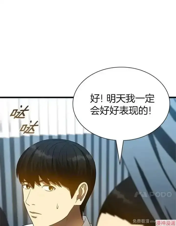 漫画《AI神医的诞生》第67话第21张图