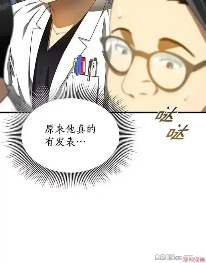 漫画《AI神医的诞生》第67话第22张图