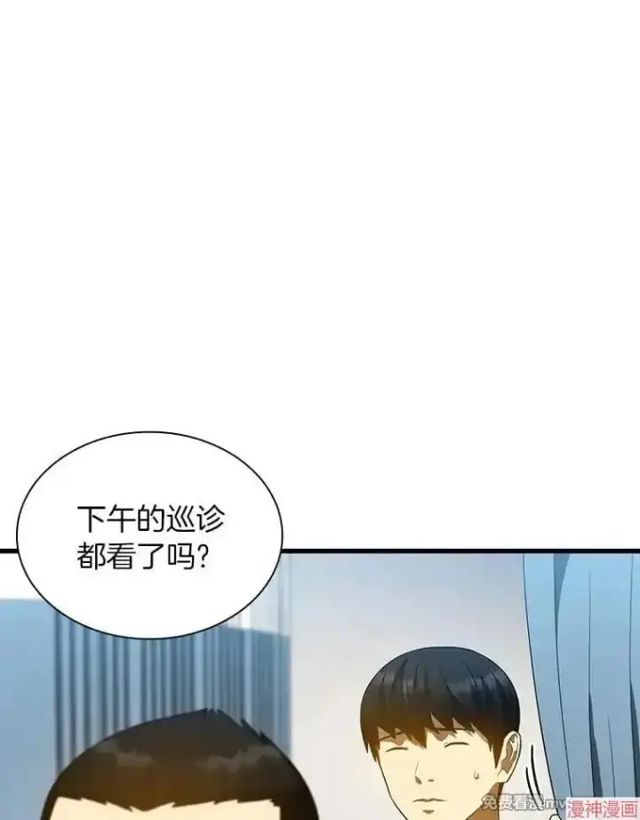 漫画《AI神医的诞生》第67话第26张图