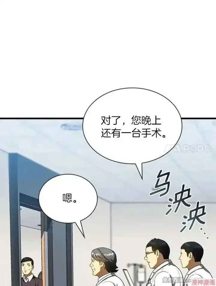 漫画《AI神医的诞生》第67话第28张图