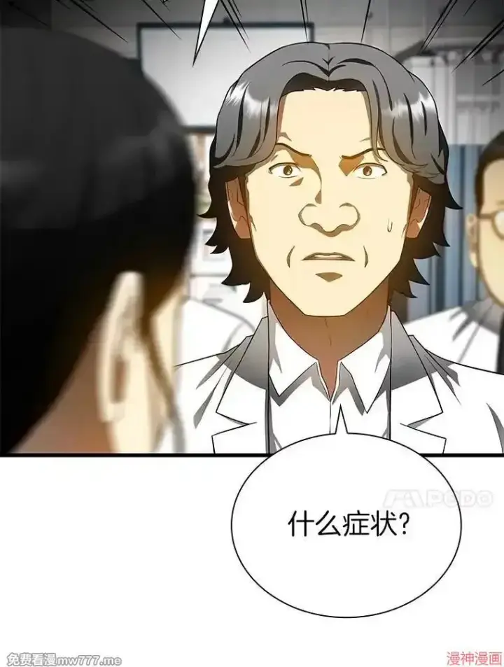 漫画《AI神医的诞生》第67话第31张图